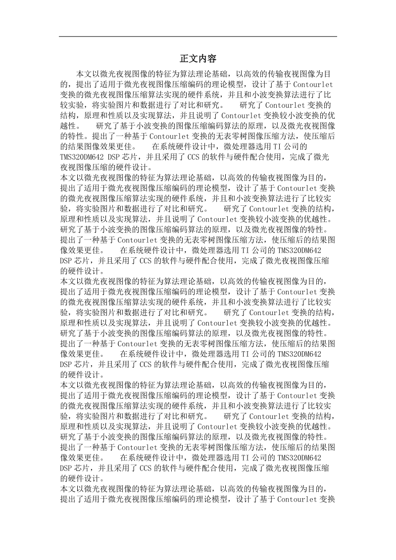 微光夜视图像压缩及dsp实现.doc_第2页