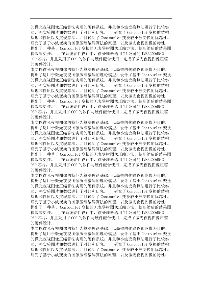 微光夜视图像压缩及dsp实现.doc_第3页