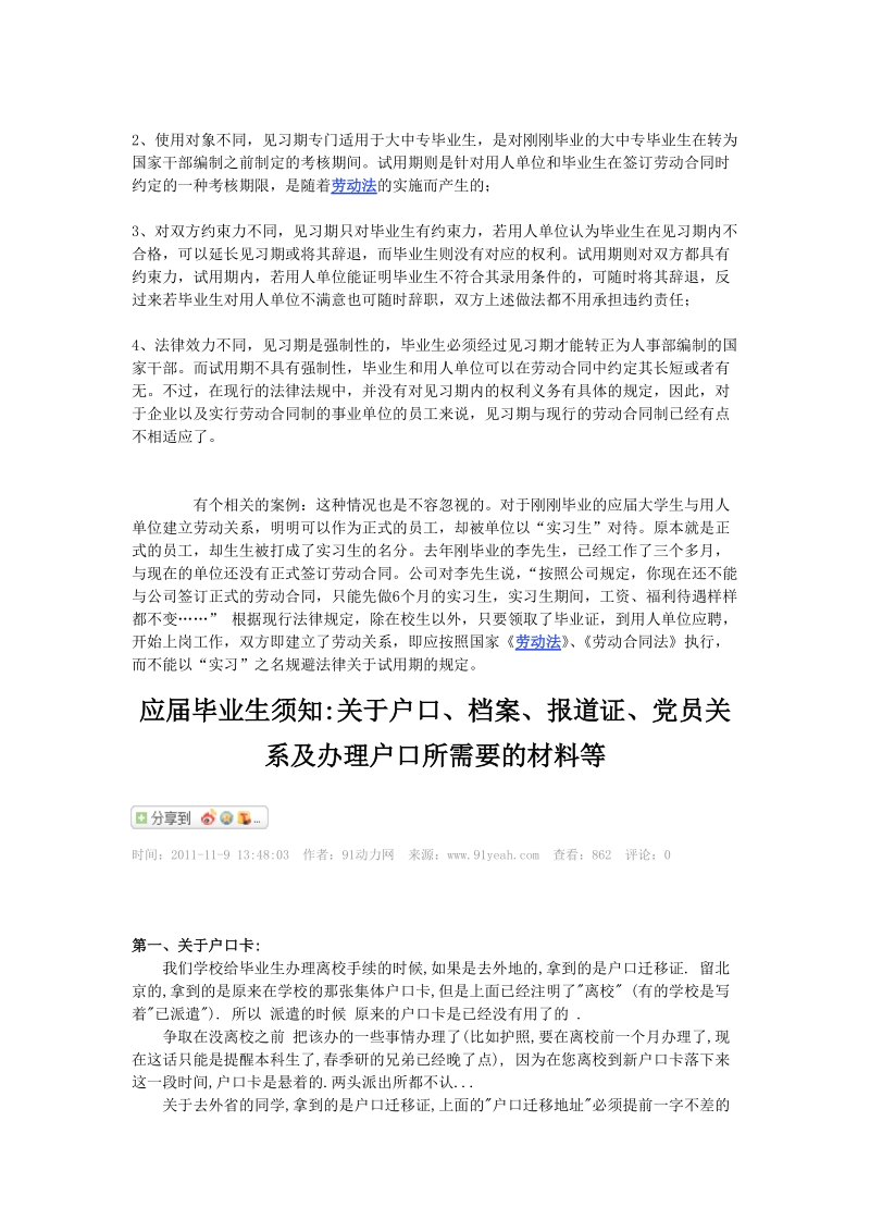 应届毕业生须知.doc_第2页