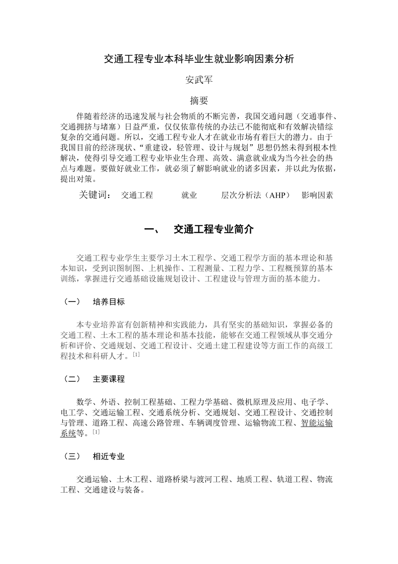 系统工程课程论文.doc_第2页