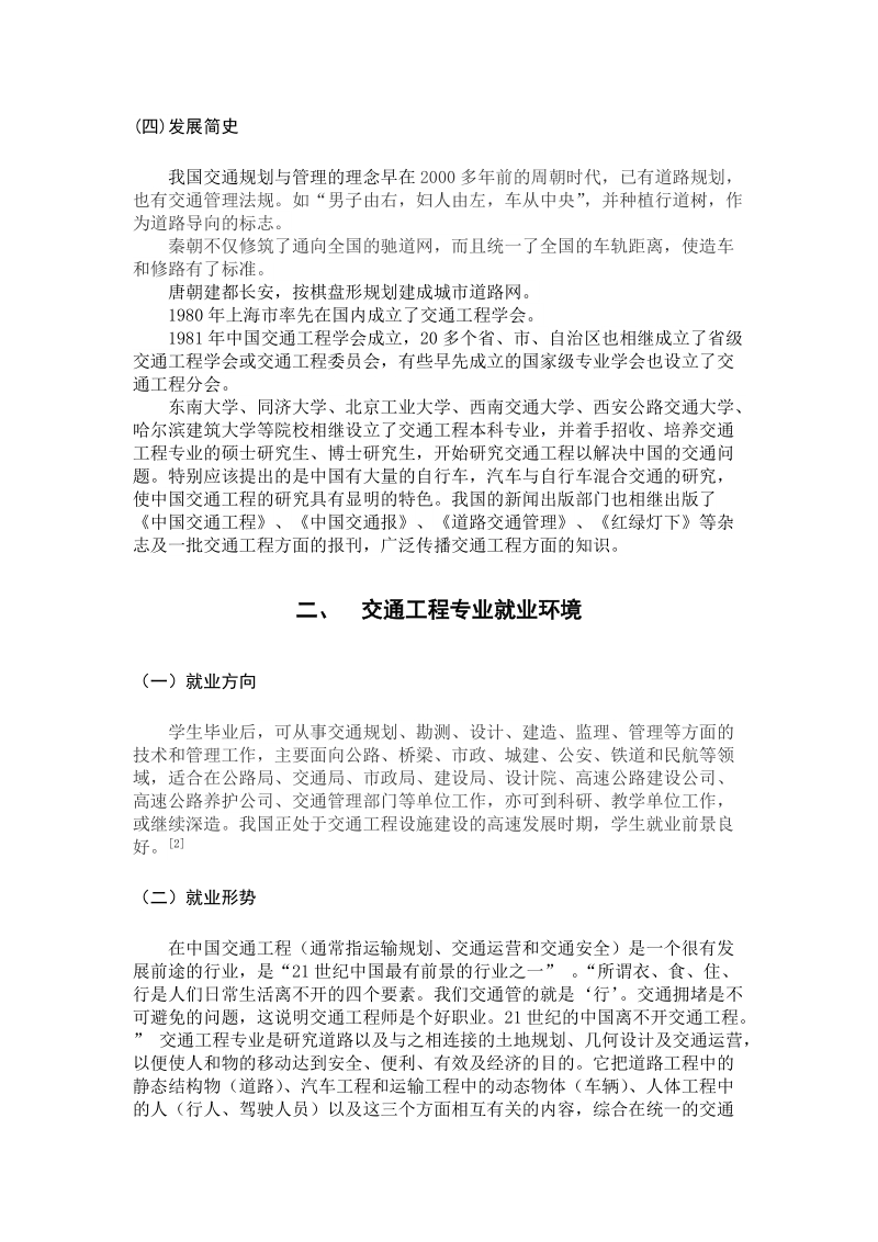 系统工程课程论文.doc_第3页