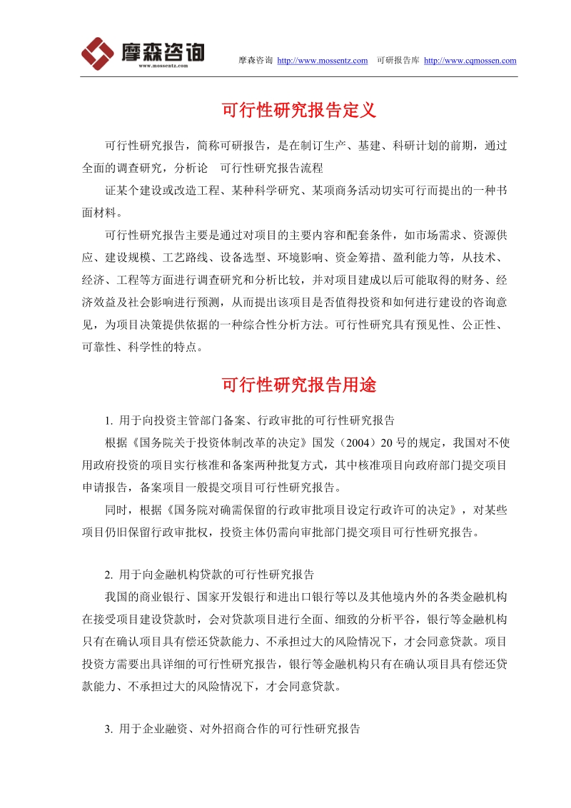 碳化硼可行性研究报告(立项·备案·可行性研究报告).doc_第2页