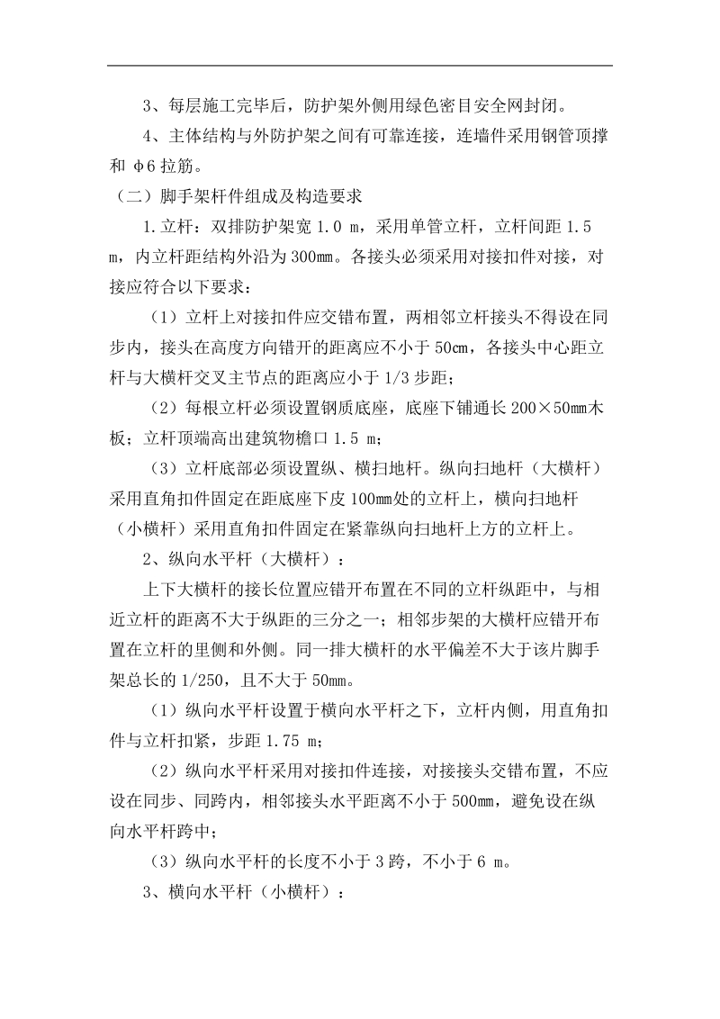 悬挑外架施工方案.doc_第2页