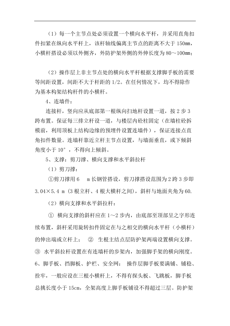 悬挑外架施工方案.doc_第3页