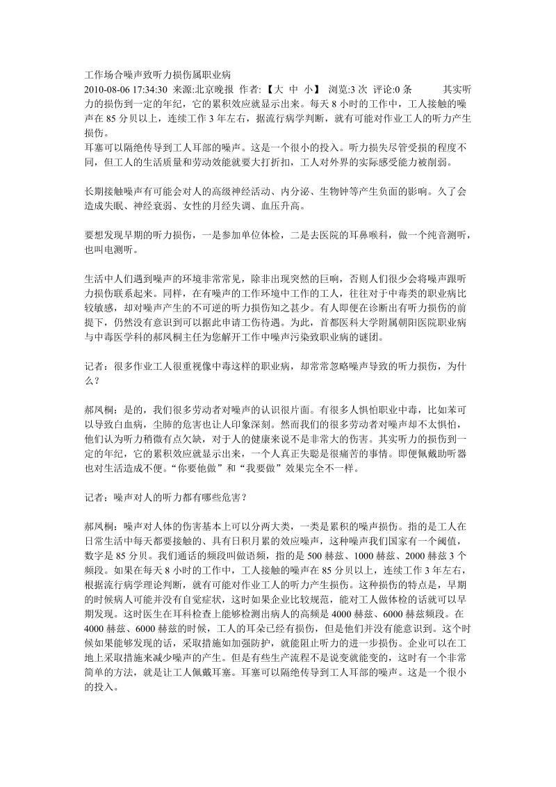 工作场合噪声致听力损伤属职业病..doc_第1页