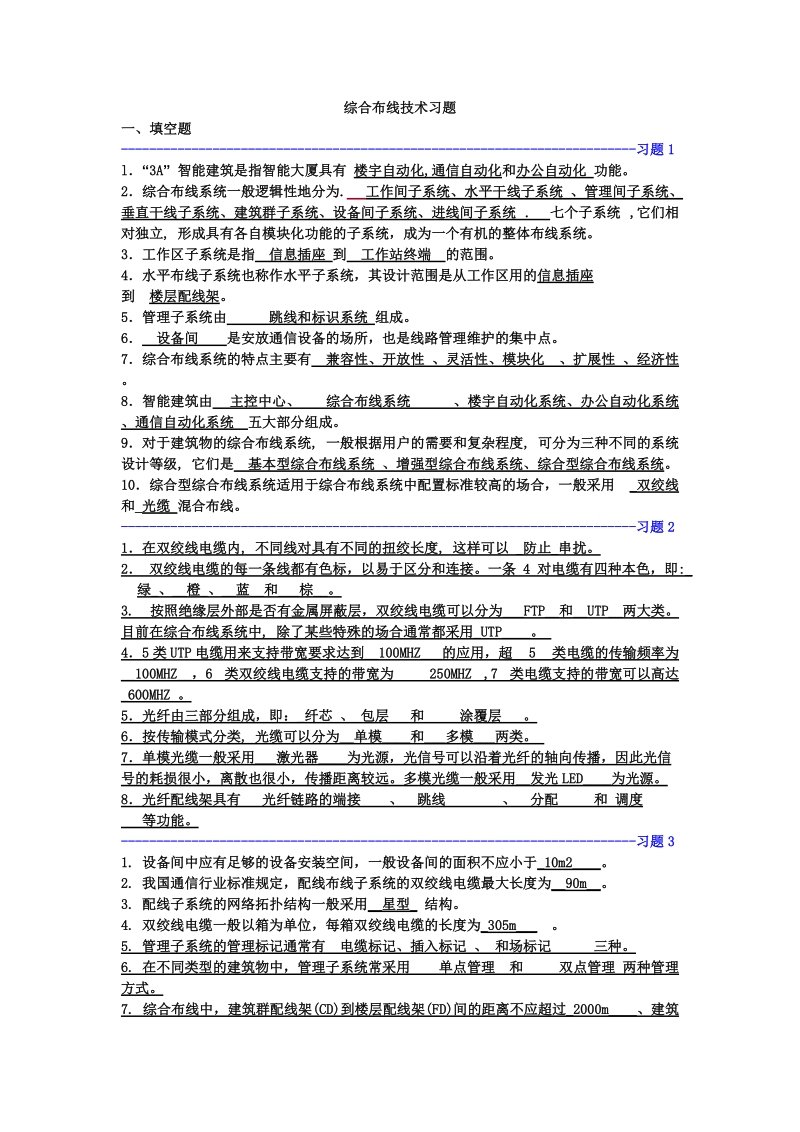 综合布线考试题.doc_第1页