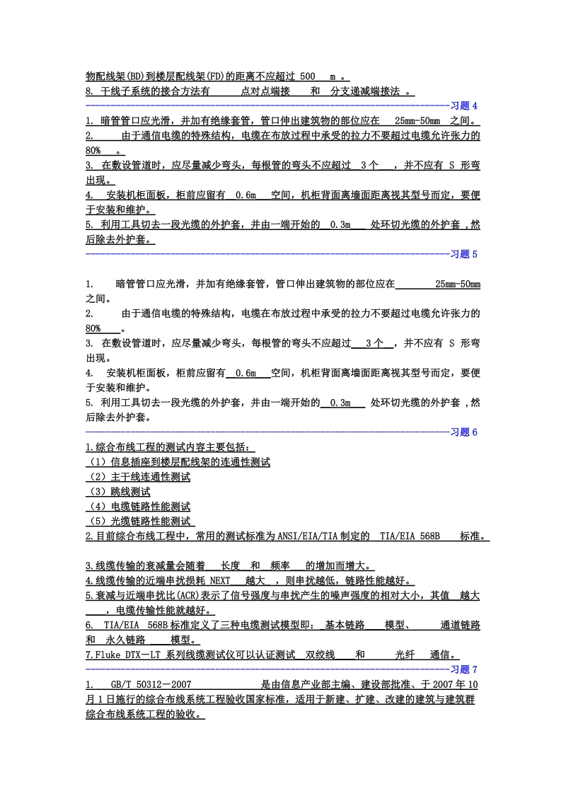 综合布线考试题.doc_第2页