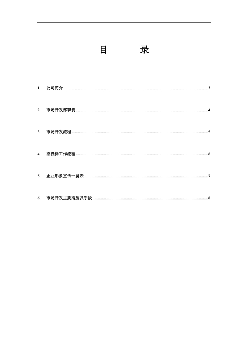 市场开发的策略方案摘要.doc_第2页