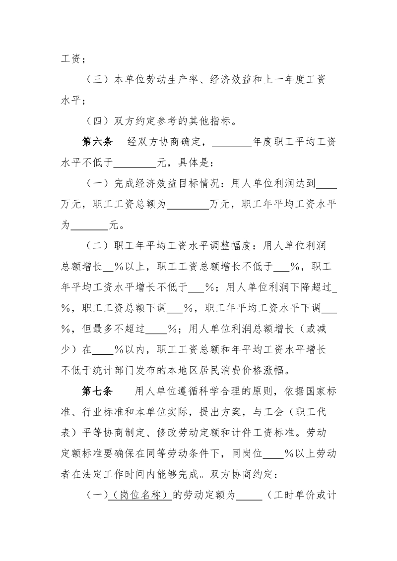 工资集体协商合同文本.doc_第3页