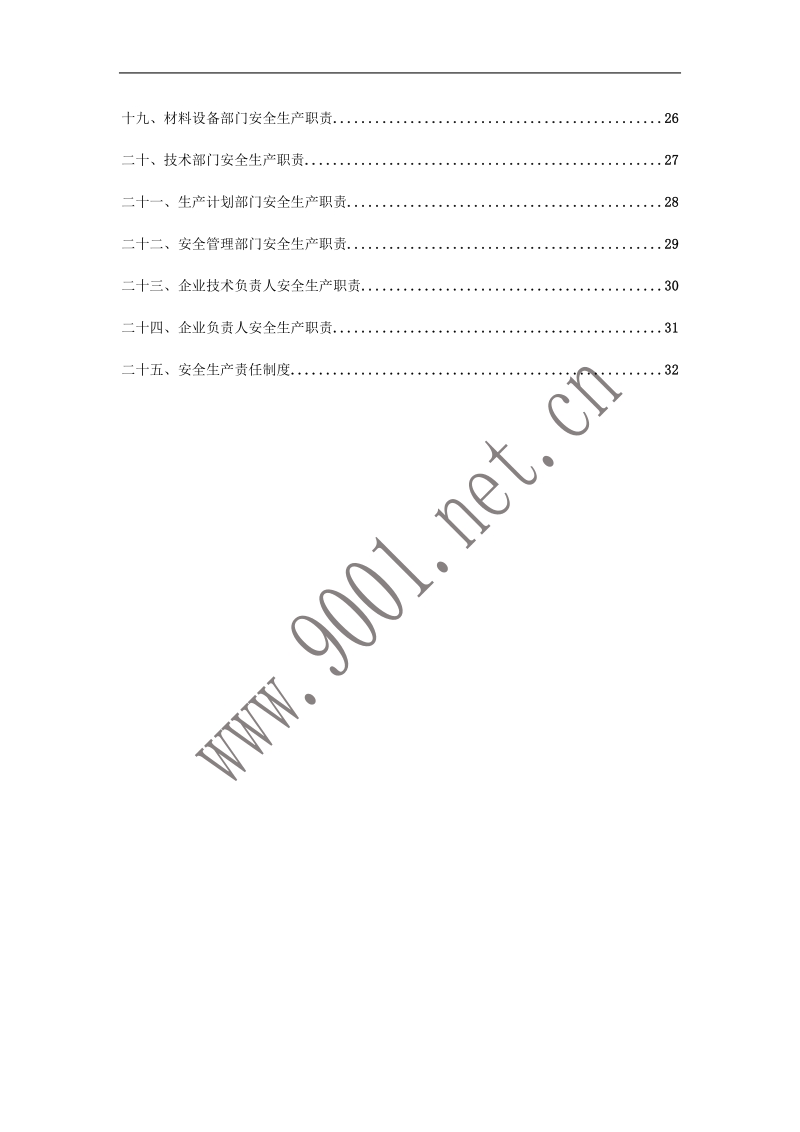 建设工程公司安全生产管理制度汇编.doc_第2页