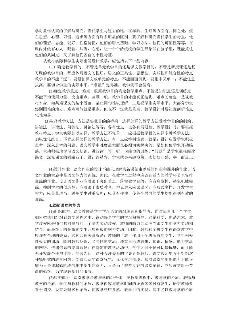 小学语文教师课堂教学技能提升工程培训总结.doc_第2页