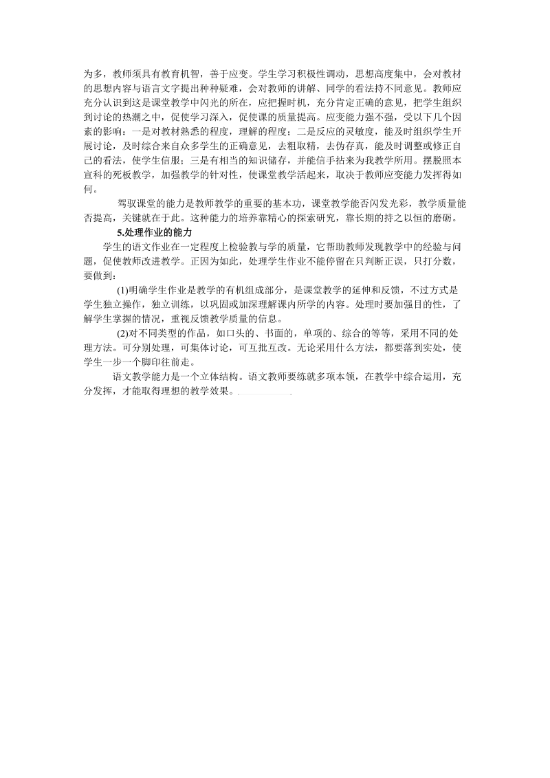 小学语文教师课堂教学技能提升工程培训总结.doc_第3页