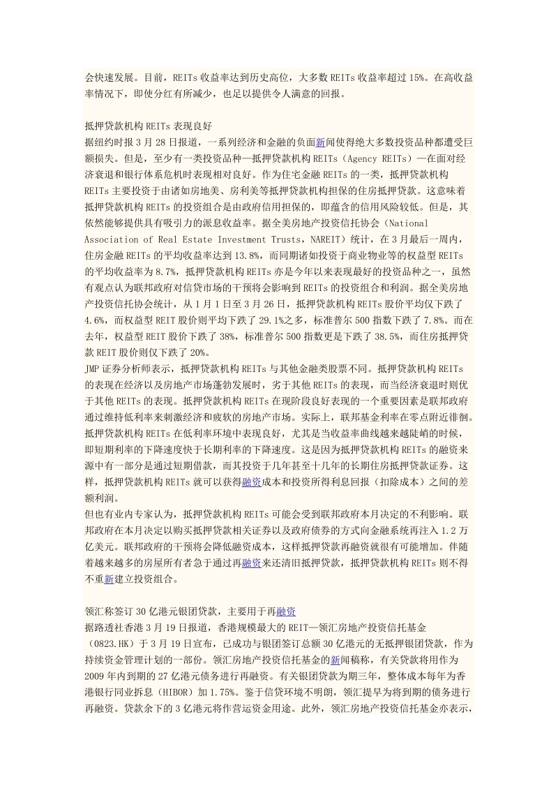 房地产投资信托基金 reits深度研究资料.doc_第2页