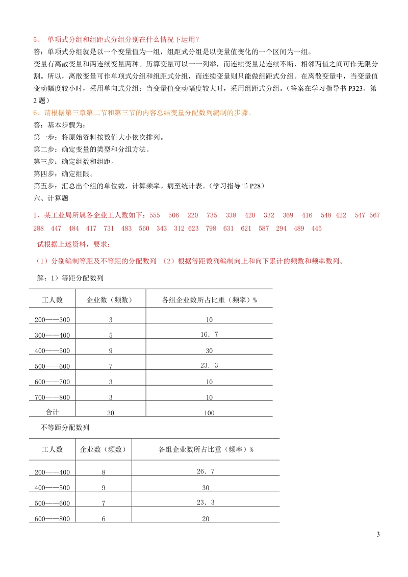 《统计学原理》形考作业答案.doc_第3页