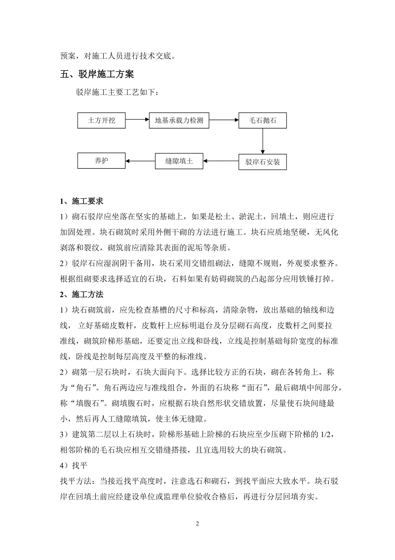 驳岸石施工方案.doc_第3页