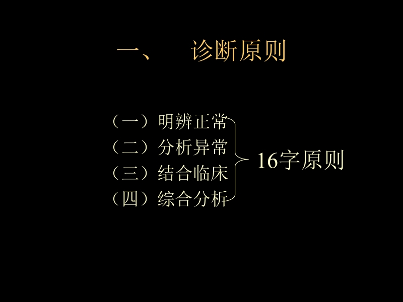 X线阅片原则.ppt_第3页