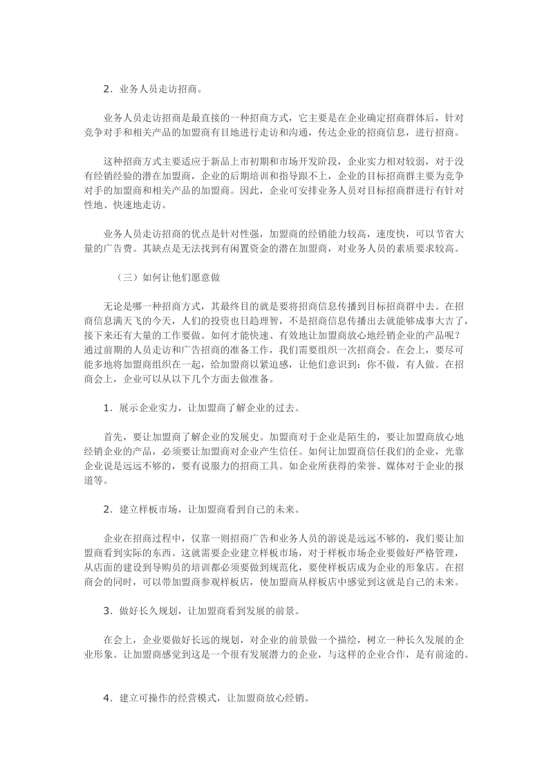 如何招商加盟.doc_第3页