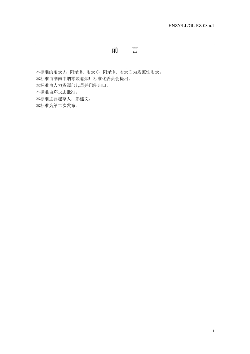 公司加班管理办法.doc_第2页