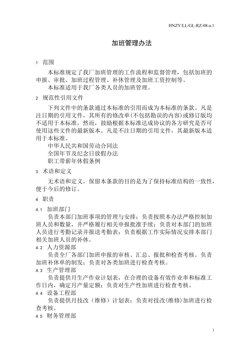 公司加班管理办法.doc_第3页