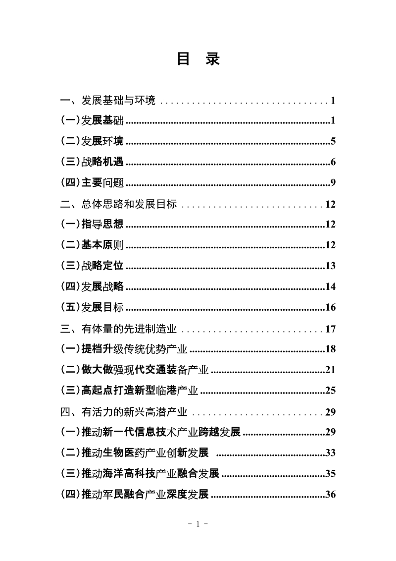 珠海现代产业体系规划.doc_第2页