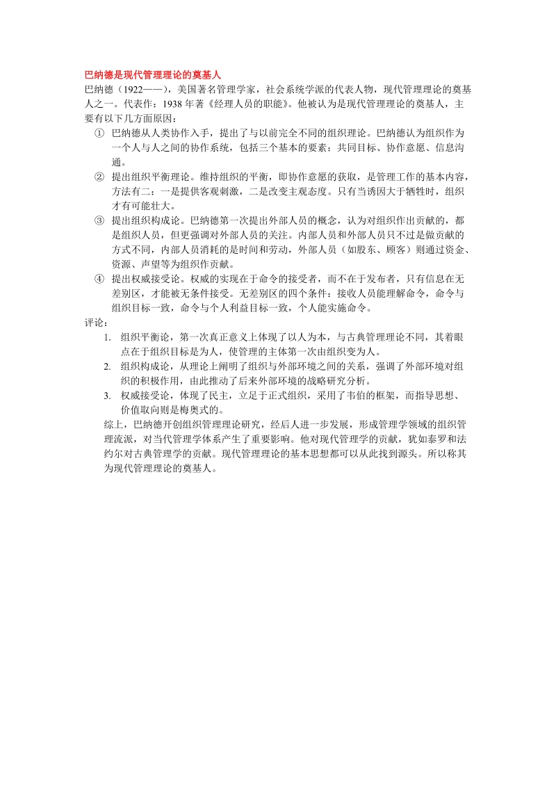 管理思想的演变雷恩.doc_第2页