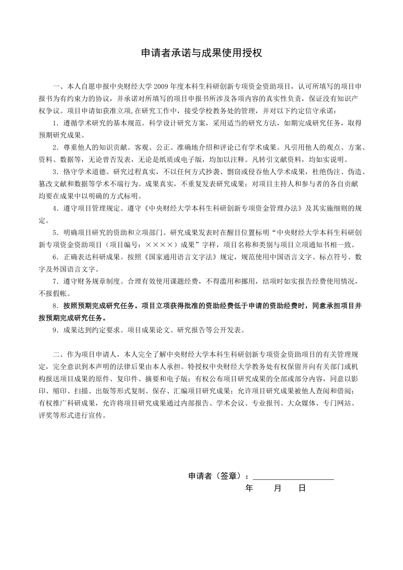 本科生科研创新项目申报书(范文).doc_第2页