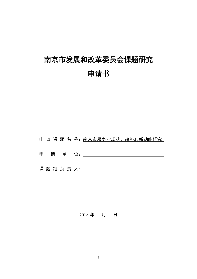 上海市“十二五”规划重大问题研究.doc_第1页