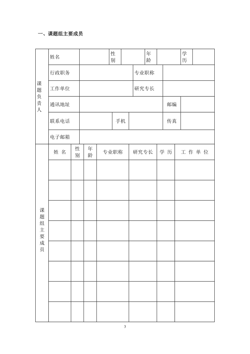 上海市“十二五”规划重大问题研究.doc_第3页