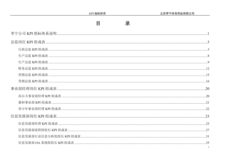 北京李宁品牌KPI指标库.docx_第2页