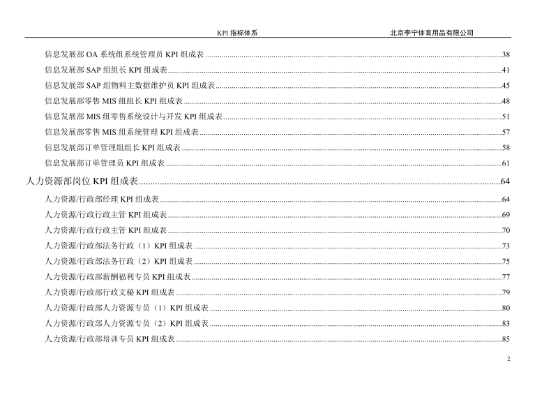 北京李宁品牌KPI指标库.docx_第3页