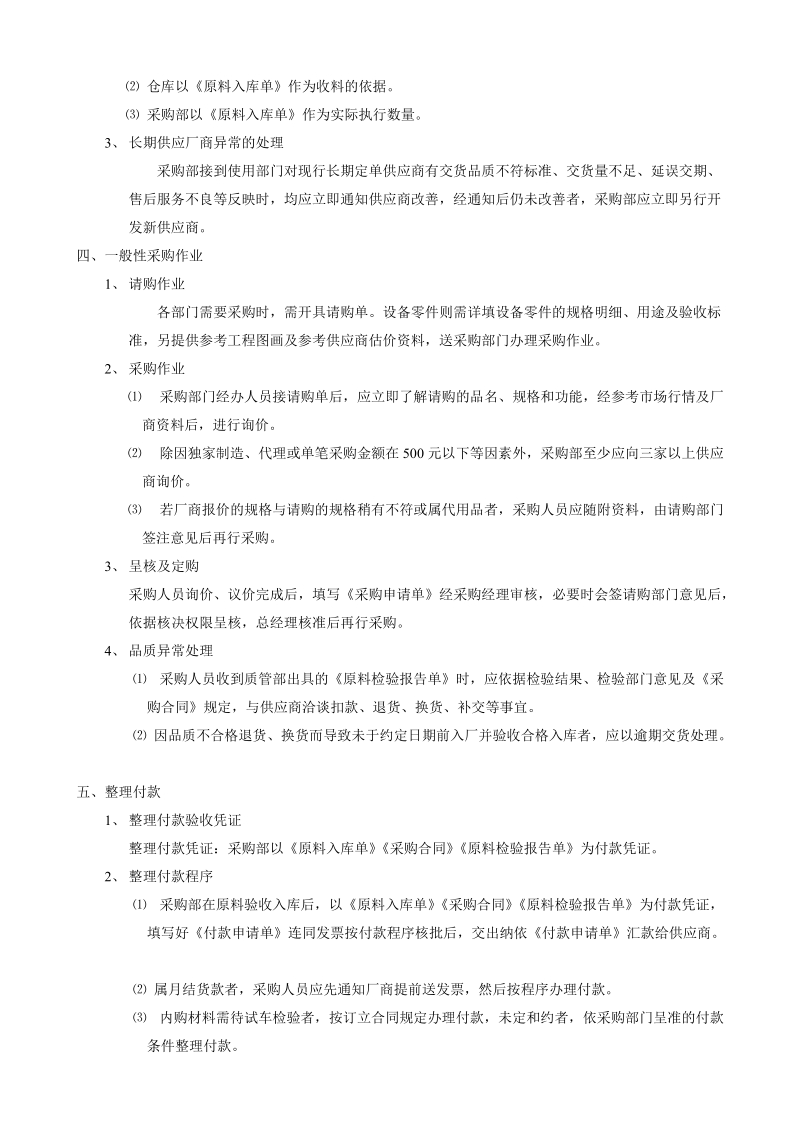 公司饲料部采购管理办法.doc_第3页