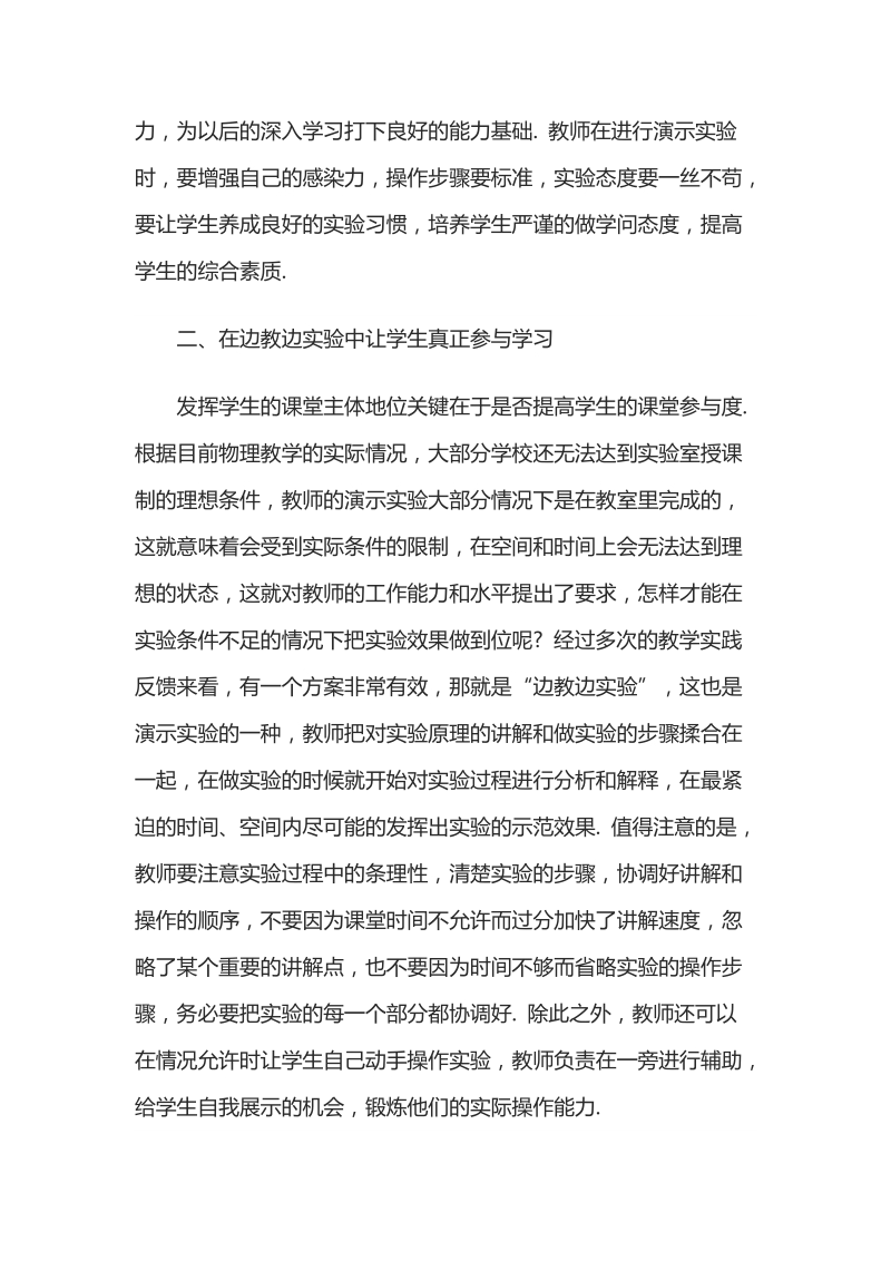 借助演示实验激活和丰富物理课堂.docx_第2页