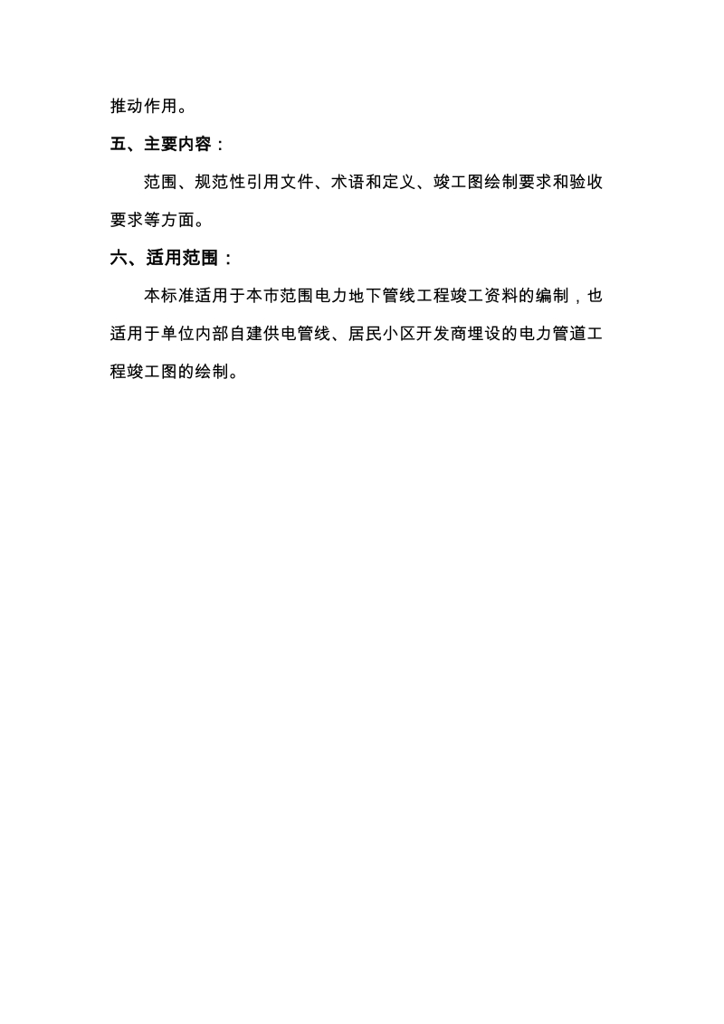 电力地下管线竣工图编制技术要求公示材料.docx_第2页