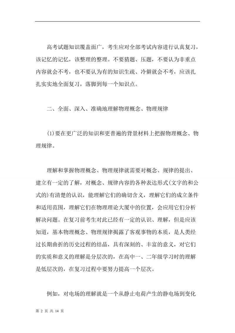 高考状元笔记：全面复习物理基础知识.doc_第2页