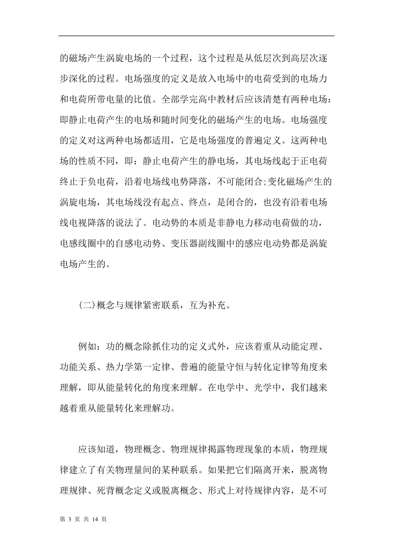 高考状元笔记：全面复习物理基础知识.doc_第3页