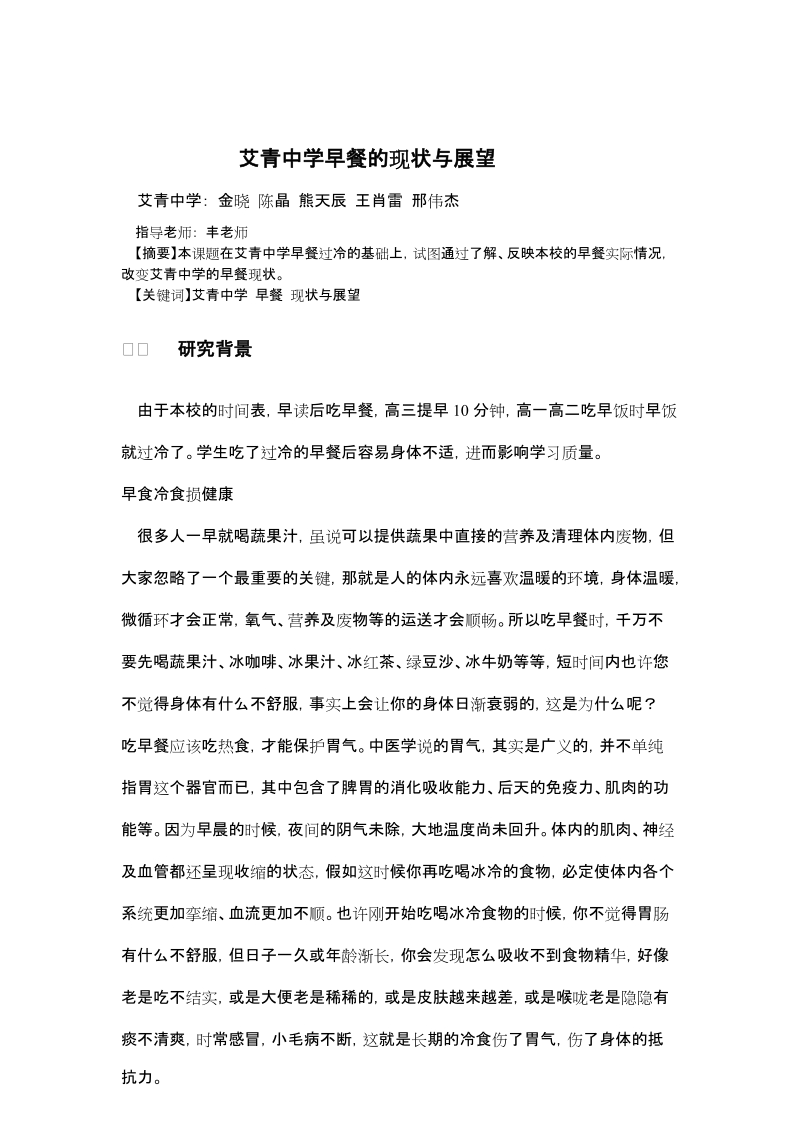 研究性学习结题报告.doc_第2页