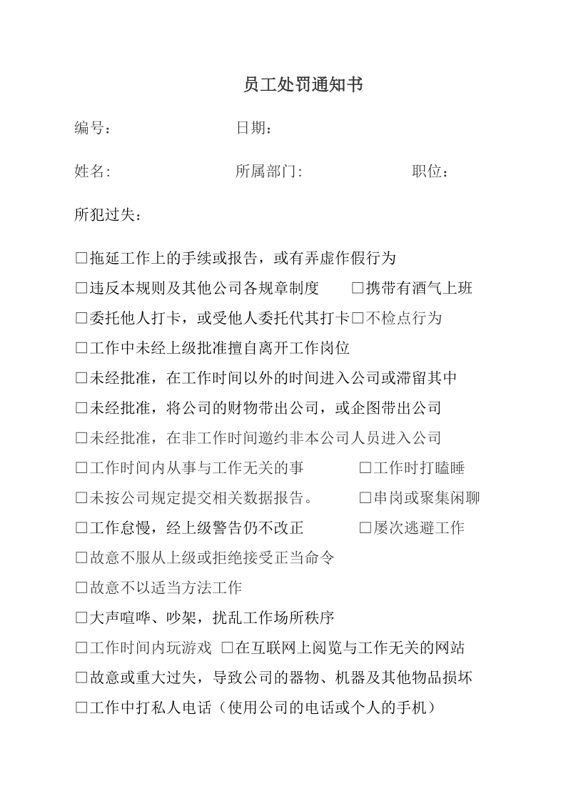 员工过失、违纪处罚通知书.doc_第1页