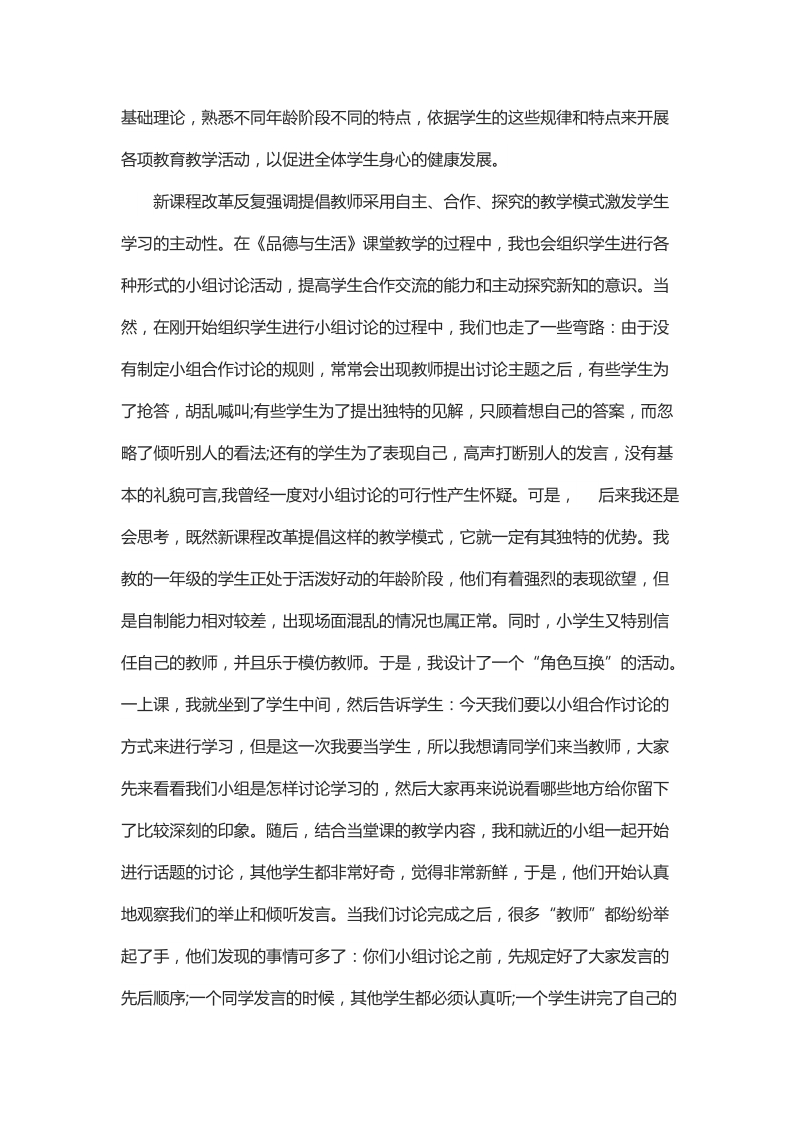 浅谈低年级品德与生活教学.docx_第2页