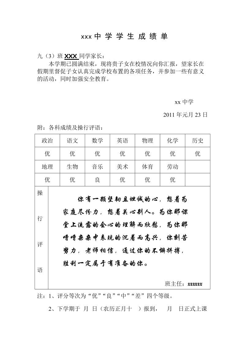 初中学生成绩报告单模板.doc_第1页