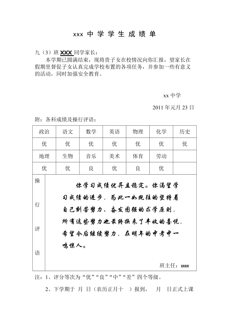 初中学生成绩报告单模板.doc_第2页