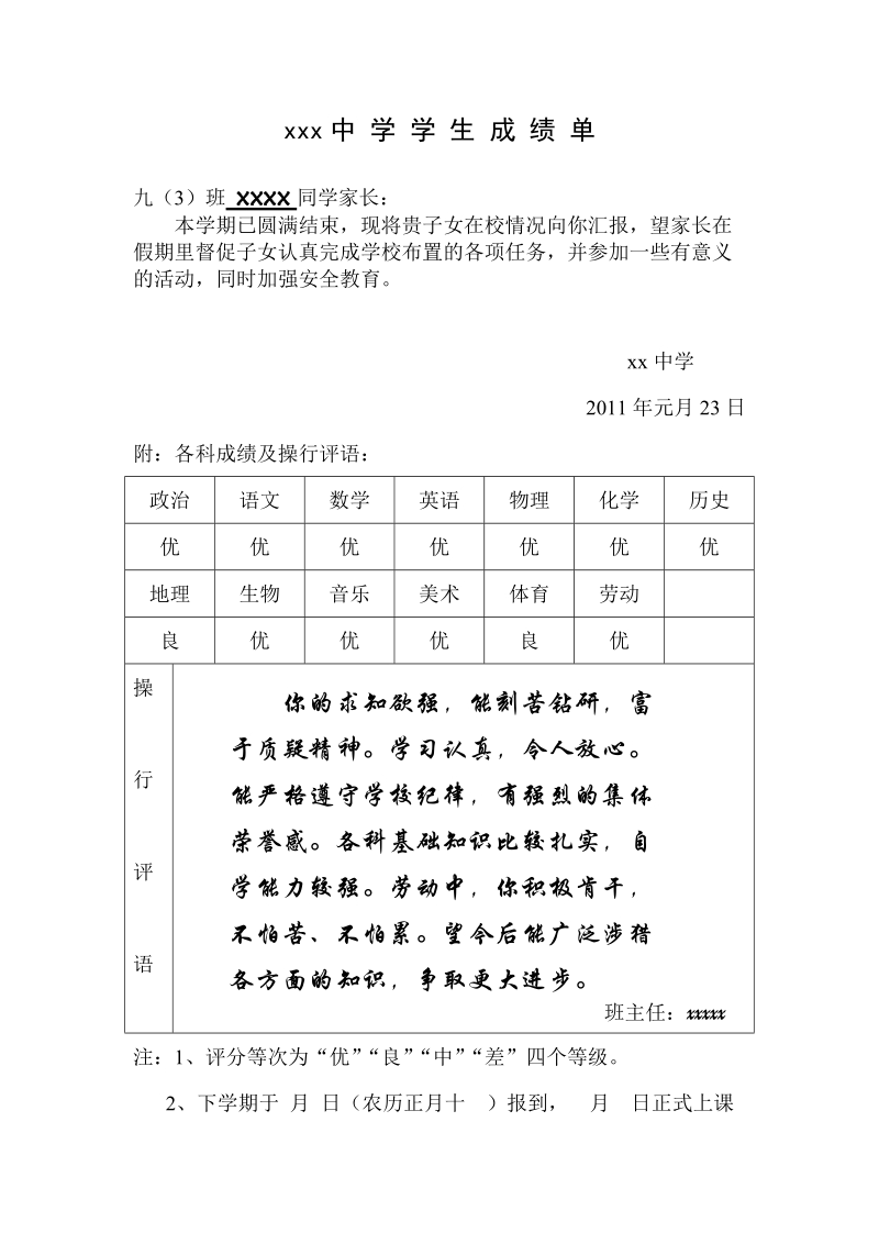 初中学生成绩报告单模板.doc_第3页