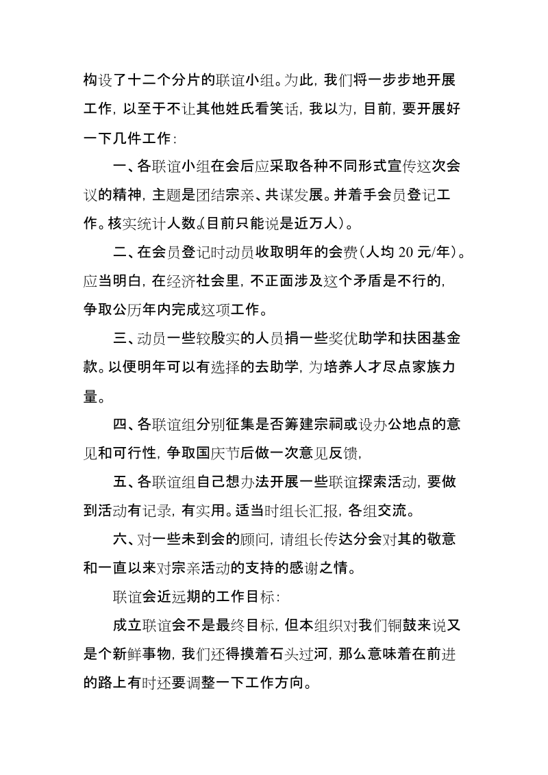 中华李氏宗亲联谊会铜鼓分会首届理事会会长工作报告.doc_第2页