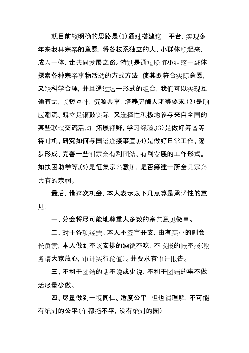 中华李氏宗亲联谊会铜鼓分会首届理事会会长工作报告.doc_第3页