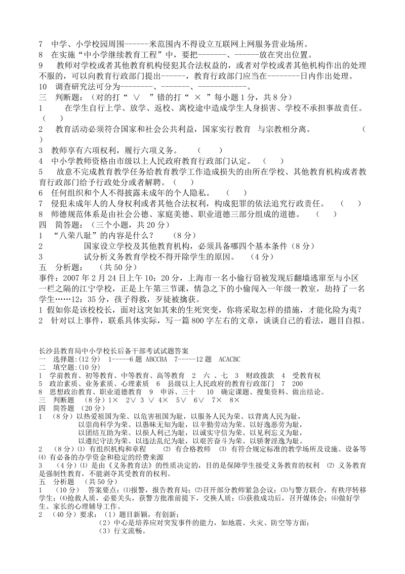 长沙县教育局中小学校长后备干部考试试题.doc_第2页