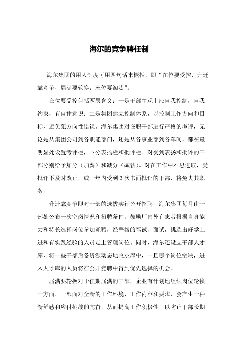 海尔公司员工激励制度.doc_第1页