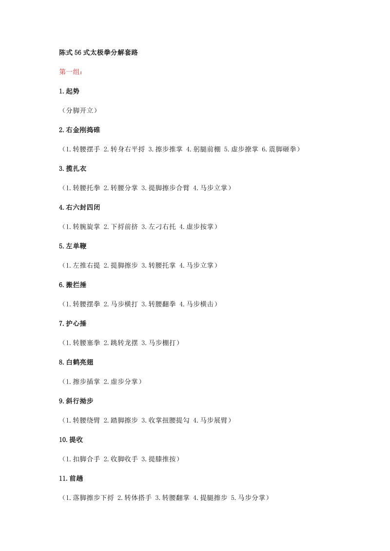 陈式56式太极拳分解套路.doc_第1页