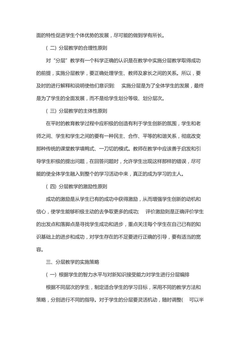 浅谈初中数学课堂教学中分层教学的策略.docx_第3页