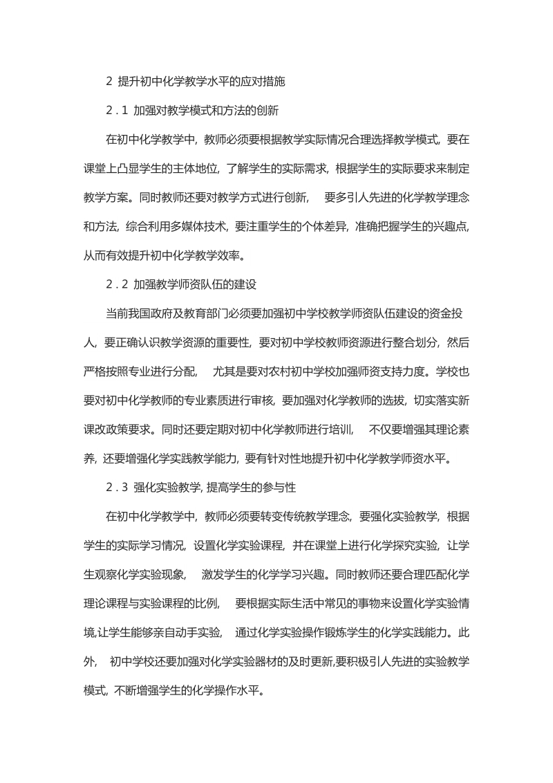 简析初中化学教学中存在的问题及应对措施.docx_第3页