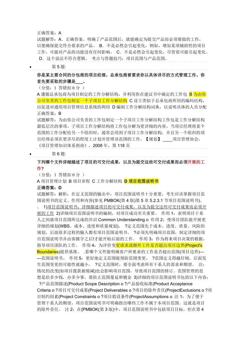 150道历年PMP考试试题及答案解析.doc_第2页