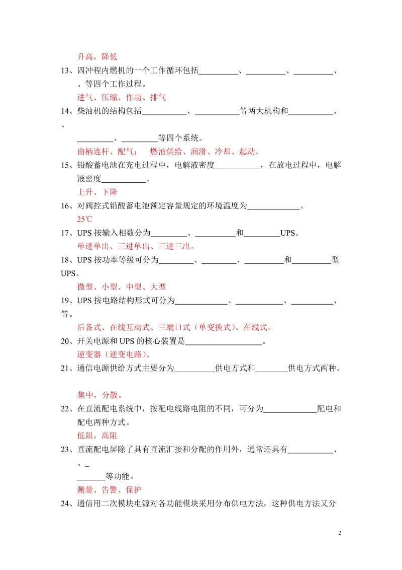 通信电源专业试题.doc_第2页